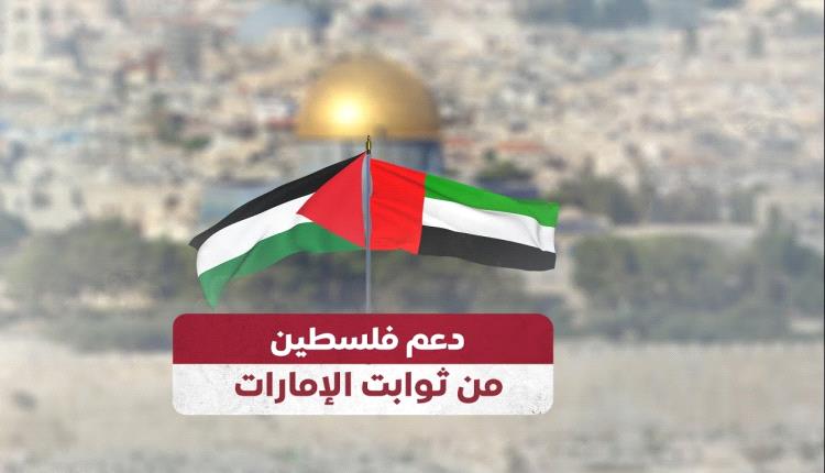 الإمارات وفلسطين