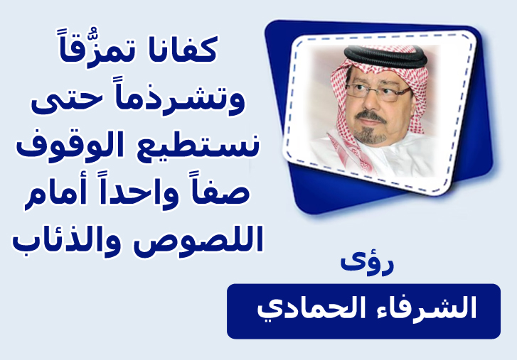 الكاتب علي محمد الشرفاء