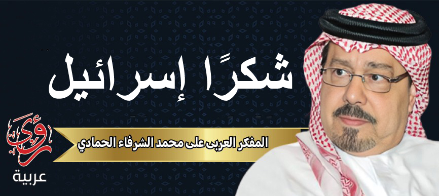 المفكر العربي علي محمد الشرفاء