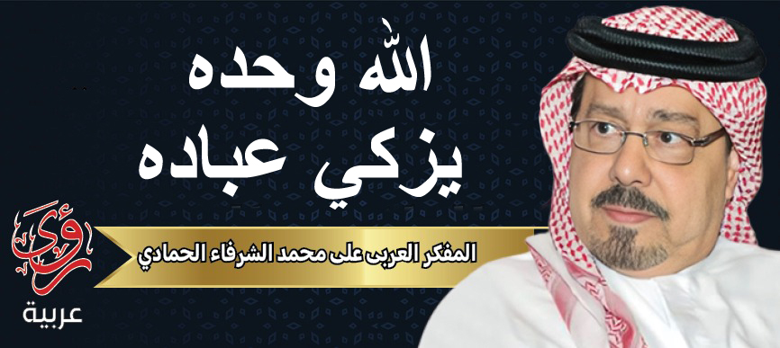 المفكر العربي علي محمد الشرفاء