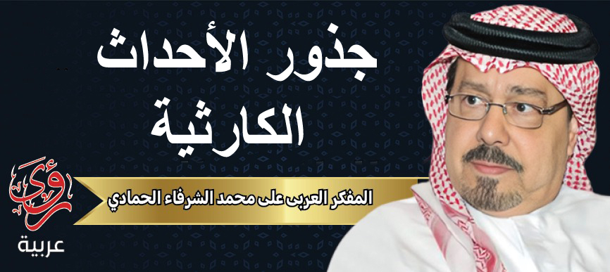 المفكر العربي علي محمد الشرفاء