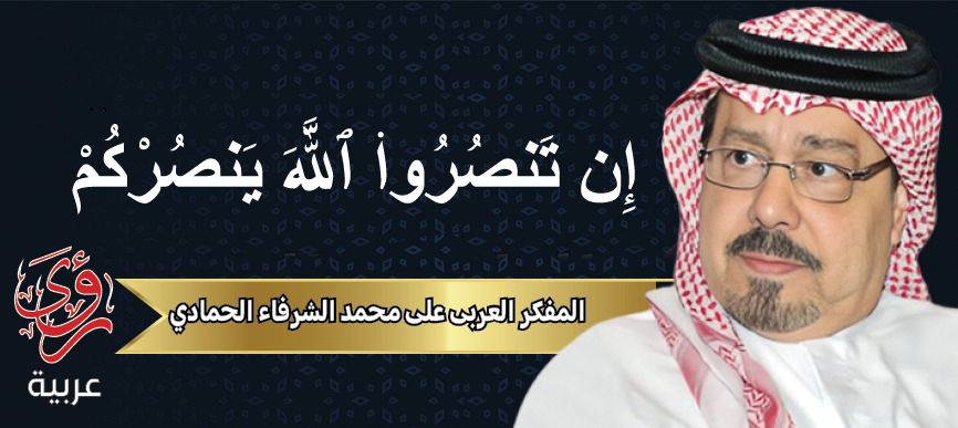 المفكر العربي علي محمد الشرفاء