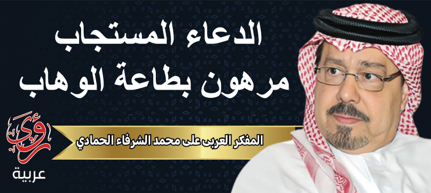 المفكر العربي علي محمد الشرفاء