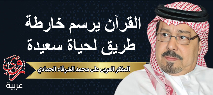 المفكر العربي علي محمد الشرفاء