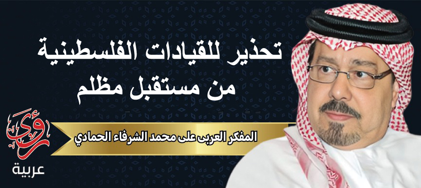 المفكر العربي علي محمد الشرفاء