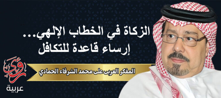 المفكر العربي علي محمد الشرفاء