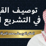 المفكر العربي علي محمد الشرفاء