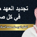 الكاتب علي محمد الشرفاء