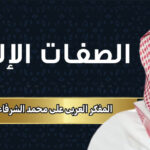 الكاتب علي محمد الشرفاء