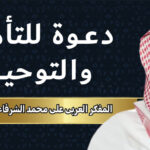 المفكر العربي علي محمد الشرفاء