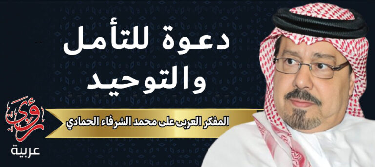 المفكر العربي علي محمد الشرفاء