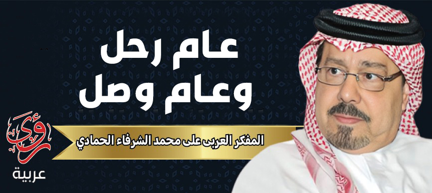 المفكر العربي علي محمد الشرفاء