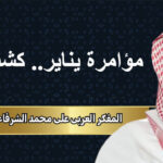 الكاتب علي محمد الشرفاء