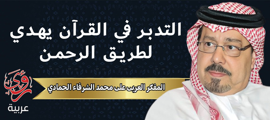 المفكر العربي علي محمد الشرفاء