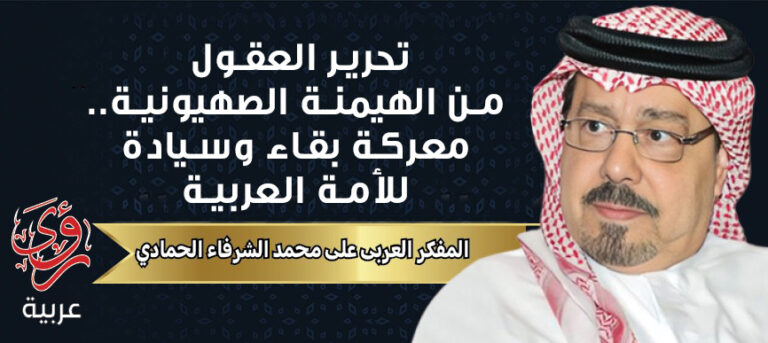 المفكر العربي علي محمد الشرفاء
