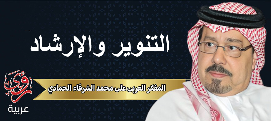 المفكر العربي علي محمد الشرفاء