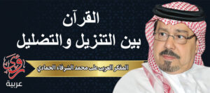المفكر العربي علي محمد الشرفاء