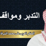 المفكر العربي علي محمد الشرفاء