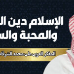 المفكر العربي علي محمد الشرفاء