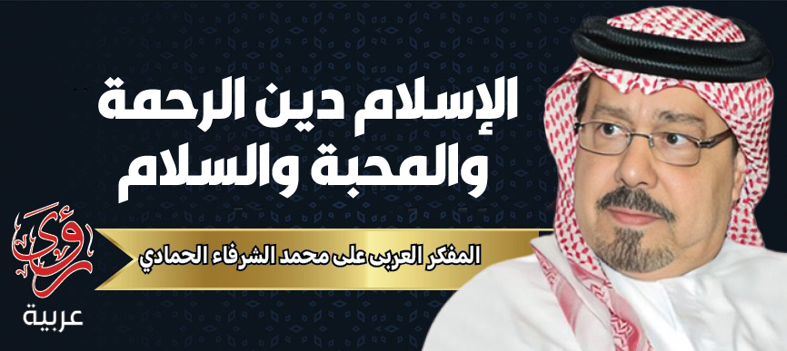 المفكر العربي علي محمد الشرفاء