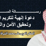 المفكر العربي علي محمد الشرفاء