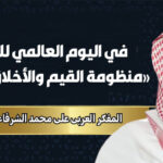 المفكر العربي علي محمد الشرفاء