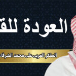 المفكر العربي علي محمد الشرفاء