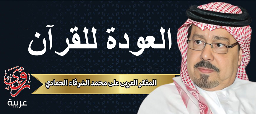 المفكر العربي علي محمد الشرفاء