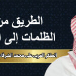 المفكر العربي علي محمد الشرفاء