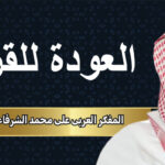 المفكر العربي علي محمد الشرفاء