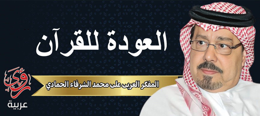 المفكر العربي علي محمد الشرفاء