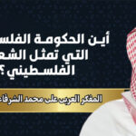 المفكر العربي علي محمد الشرفاء