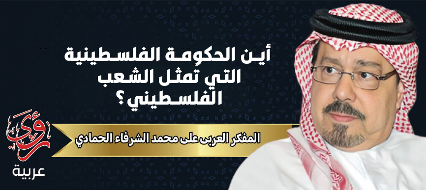 المفكر العربي علي محمد الشرفاء