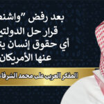 المفكر العربي علي محمد الشرفاء