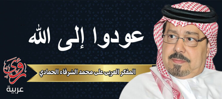 المفكر العربي علي محمد الشرفاء