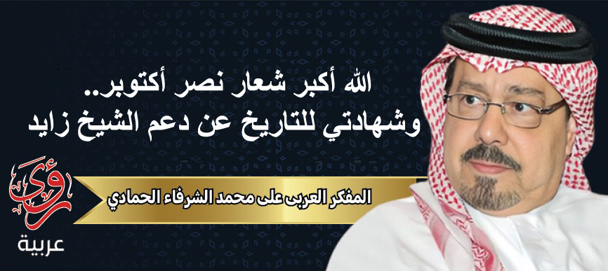 المفكر العربي علي محمد الشرفاء