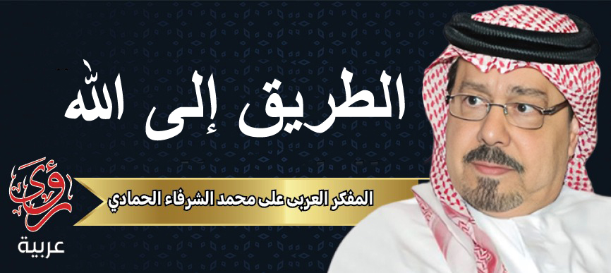 المفكر العربي علي محمد الشرفاء
