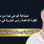 المفكر العربي علي محمد الشرفاء