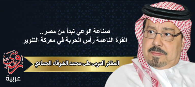 المفكر العربي علي محمد الشرفاء