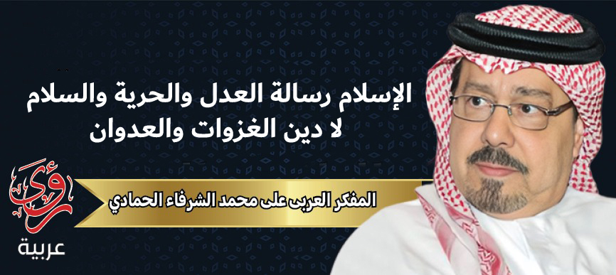 المفكر العربي علي محمد الشرفاء