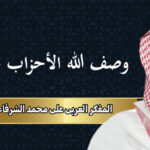 المفكر العربي علي محمد الشرفاء