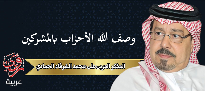 المفكر العربي علي محمد الشرفاء