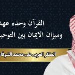 المفكر العربي علي محمد الشرفاء