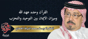 المفكر العربي علي محمد الشرفاء