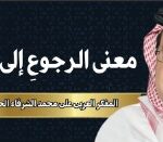 المفكر العربي علي محمد الشرفاء