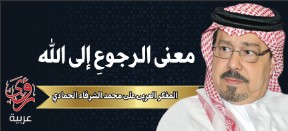 المفكر العربي علي محمد الشرفاء