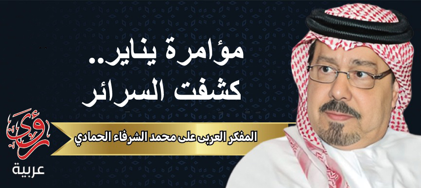 المفكر العربي علي محمد الشرفاء
