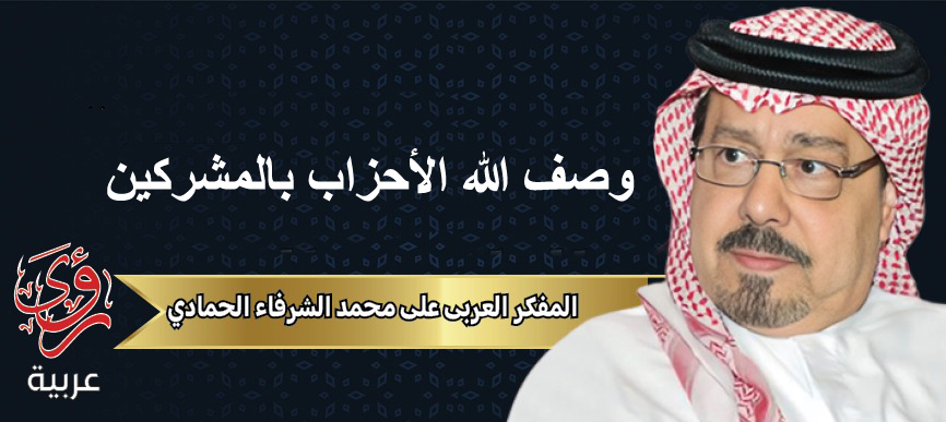 المفكر العربي علي محمد الشرفاء