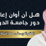 المفكر العربي علي محمد الشرفاء