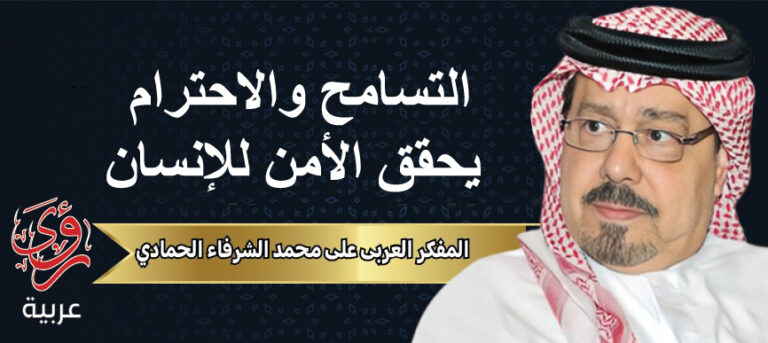 المفكر العربي علي محمد الشرفاء